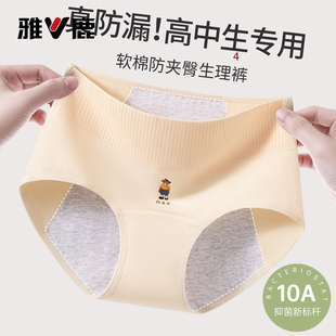 雅鹿生理内裤女士月经期防漏纯棉加长少女生来例假姨妈卫生裤大码
