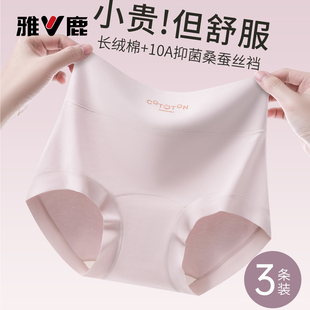 雅鹿内裤女士桑蚕丝10A抑菌裆透气无痕高腰提臀收腹少女生三角裤