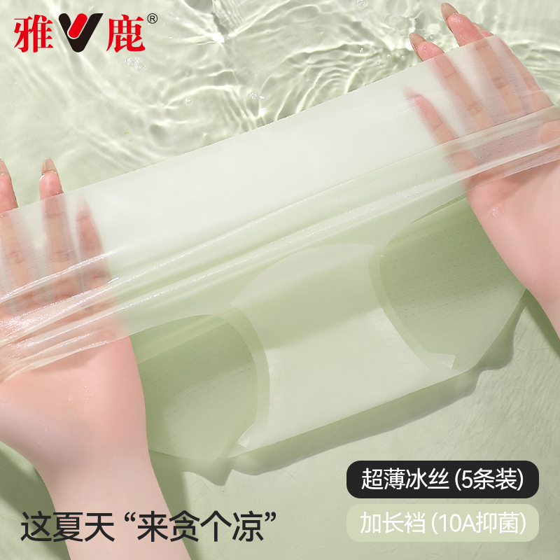 雅鹿冰丝内裤女2025新款夏薄款速干透气凉感无痕中腰10A抑菌三角