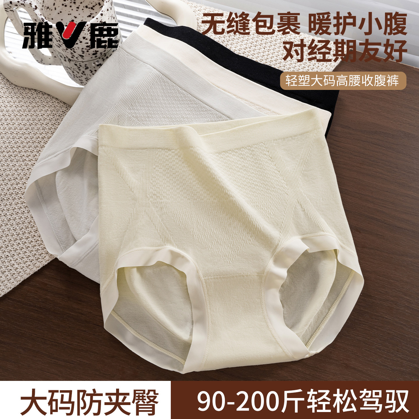 雅鹿高腰提臀收腹内裤女强力收小肚子塑形翘臀无痕蜜桃臀无缝裤头,女士内衣/男士内衣/家居服,女三角裤,淘宝优惠券,粉丝福利购,淘宝优惠卷