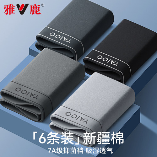雅鹿男士纯棉四角裤头抗菌透气