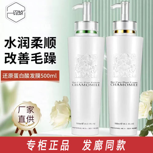 修复闪钻闪钻倒膜修复免蒸护发素