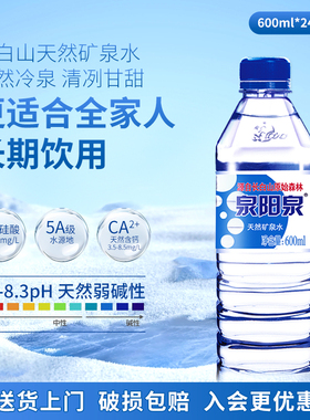 泉阳泉长白山天然矿泉水600ml*24瓶*3箱小瓶装弱碱性饮用水整箱