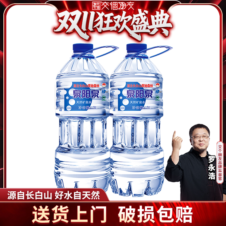 长白山天然矿泉水3L*6桶饮用水
