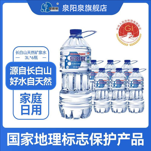 长白山天然矿泉水3L*6桶饮用水