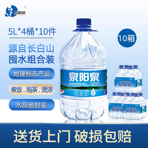 长白山天然矿泉水家庭装