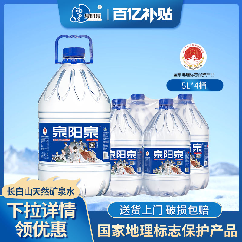 长白山天然矿泉水5L*4大桶装图片