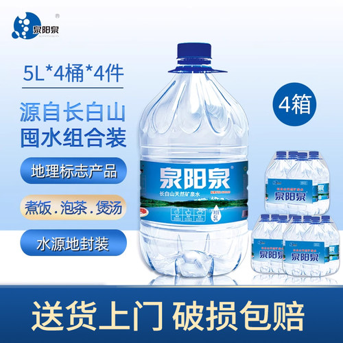 泉阳泉长白山天然矿泉水