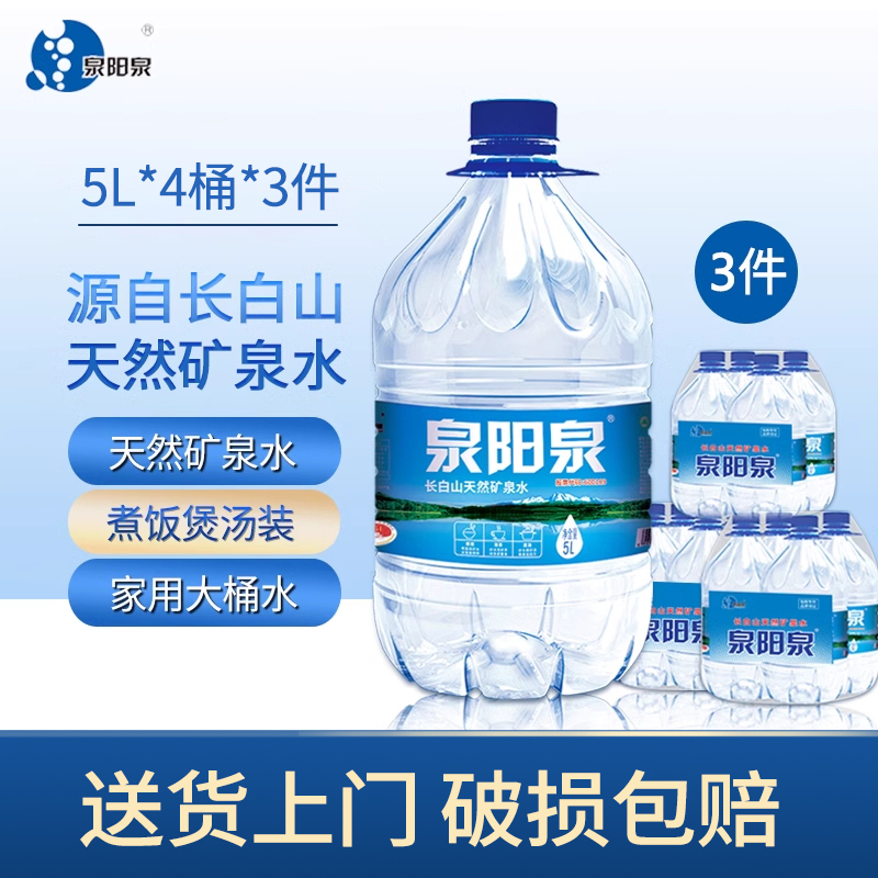 长白山泉阳泉天然矿泉水多箱