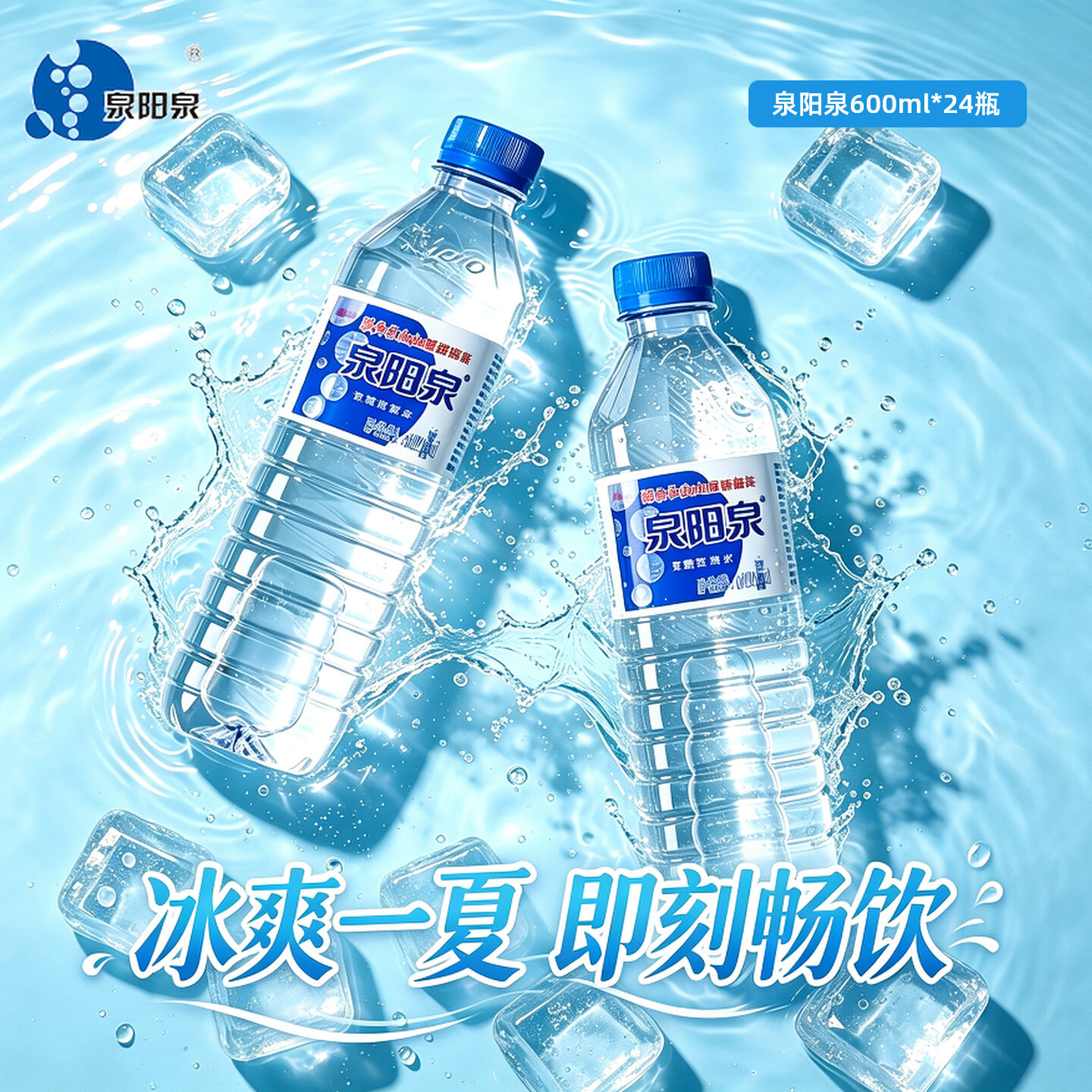 泉阳泉长白山天然矿泉水图片