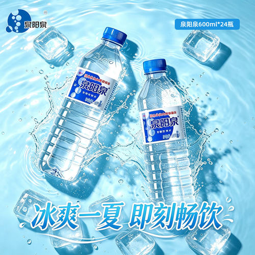 泉阳泉长白山天然矿泉水