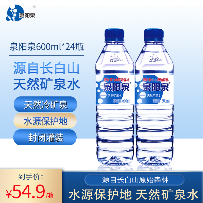 泉阳泉长白山天然矿泉水弱碱性小瓶装车载饮用水600ml*24瓶整箱