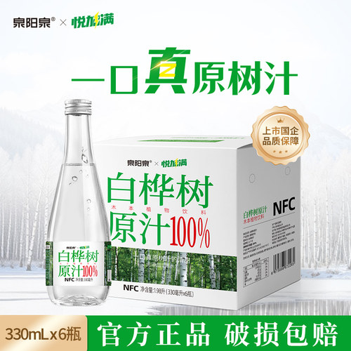 泉阳泉100%白桦树汁原液