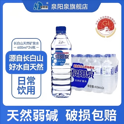 长白山天然矿泉水600ml*24瓶