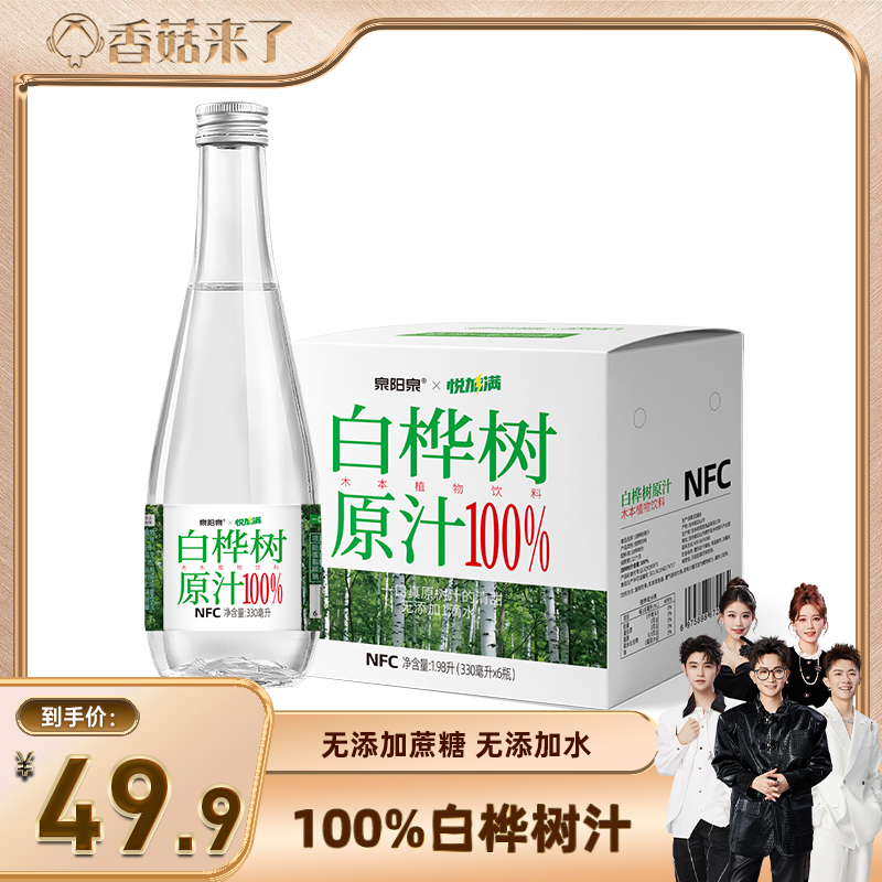 泉阳泉100%白桦树汁原液