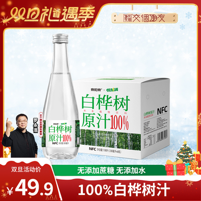 泉阳泉100%白桦树汁原液