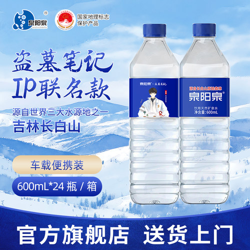 盗墓笔记联名矿泉水600ml*24瓶