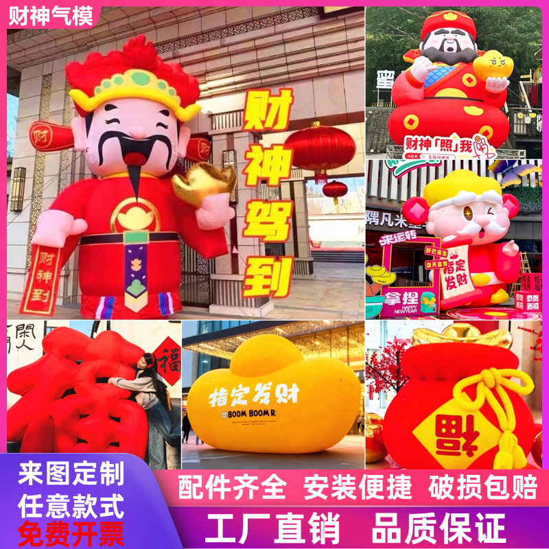 新年充气财神爷气模毛绒福字元宝福袋2026马年财神卡通马气模定制