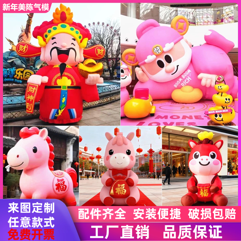 2026新款马年气模充气财神气模卡通财神招手气模开业庆典广告美陈