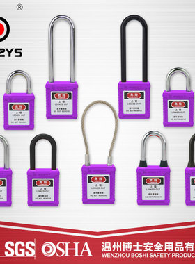 工业设备锁定安全挂锁钢制绝缘能量隔离缆绳挂锁安全锁具紫色G08
