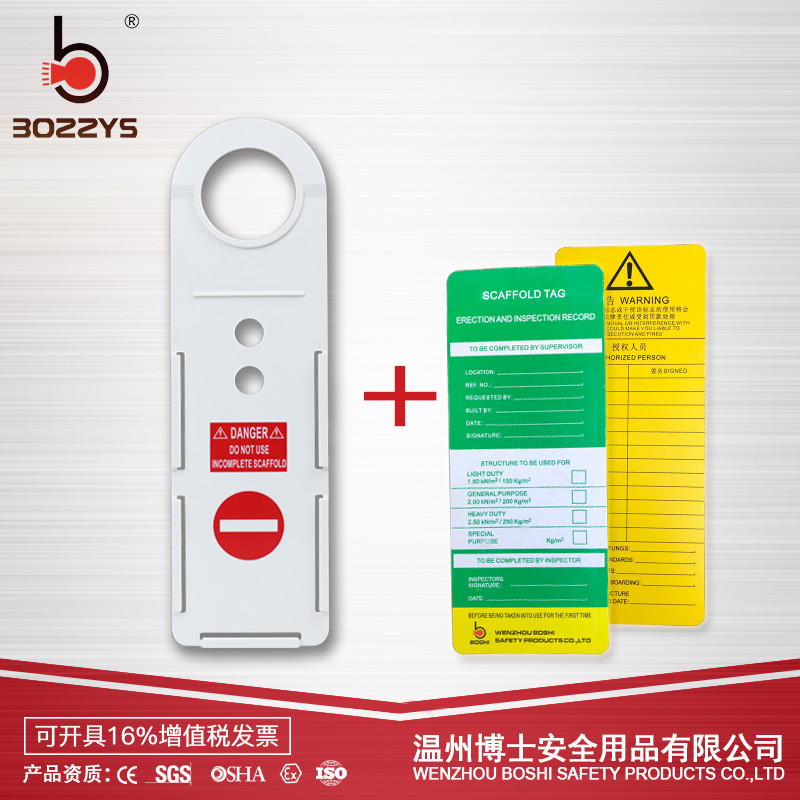 新型脚手架挂牌固定资产安全标识牌禁止使用两件套PVC卡纸BD-P38