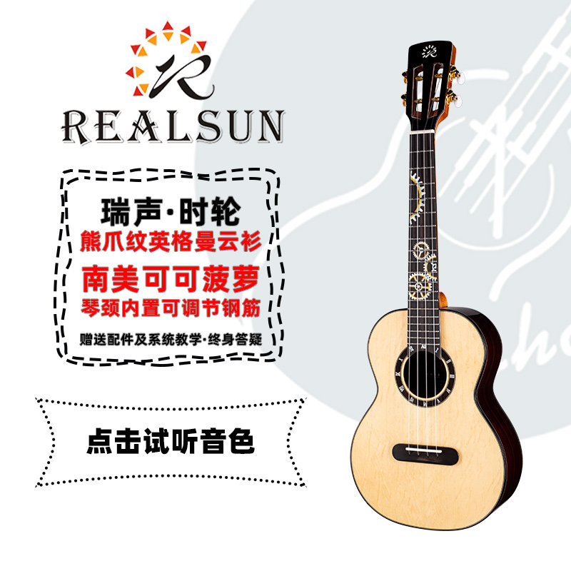 老王尤克里里Realsun瑞声时轮熊爪纹英格曼可可菠萝全单琴颈可调
