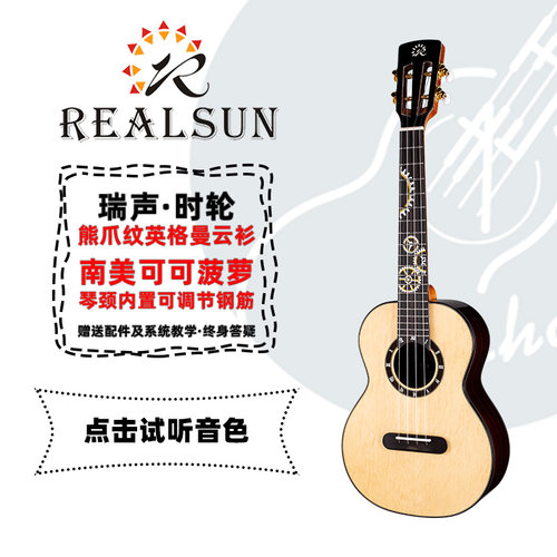 老王尤克里里Realsun瑞声时轮熊爪纹英格曼可可菠萝全单琴颈可调