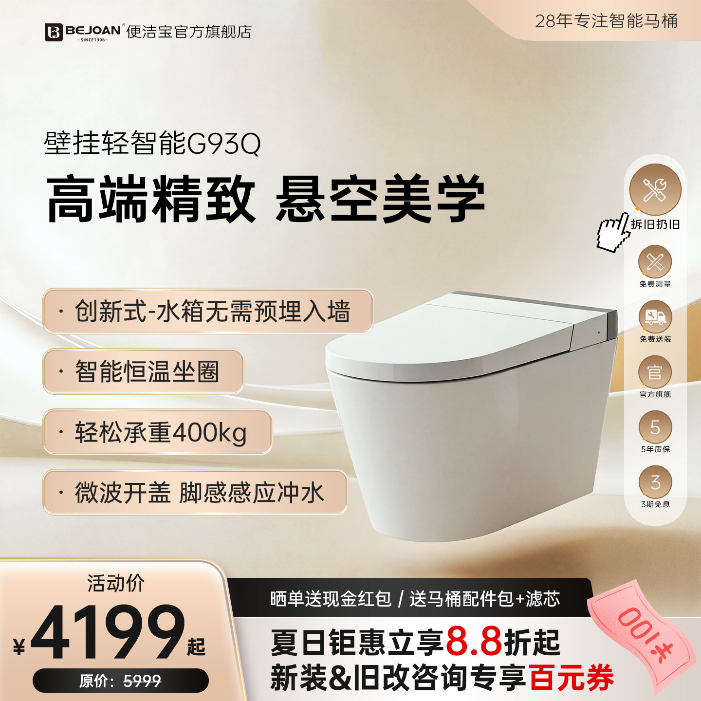 Bejoan便洁宝智能壁挂马桶G93