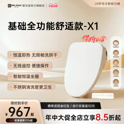 Bejoan便洁宝智能家用马桶盖板