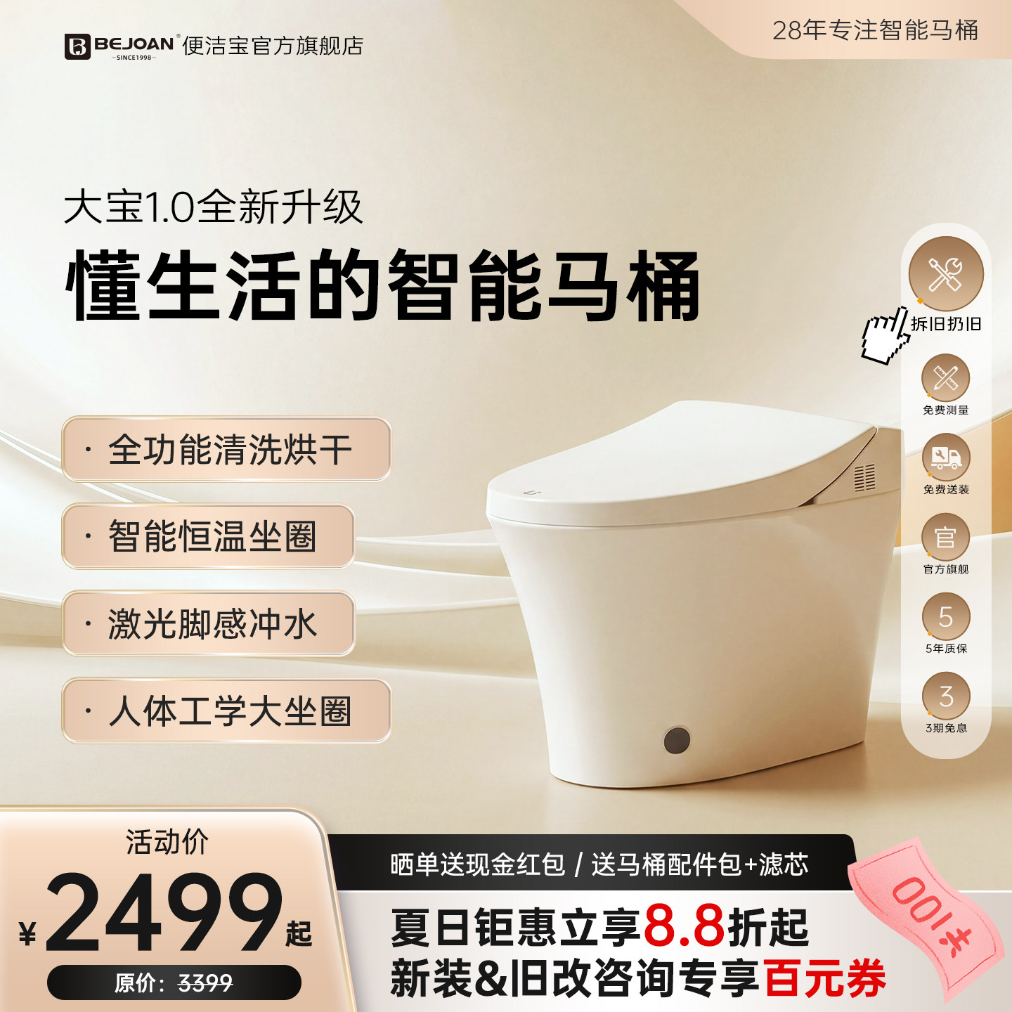 Bejoan大宝1.0全新升级 畅享洗护便洁宝智能马桶座圈加热脚感冲水