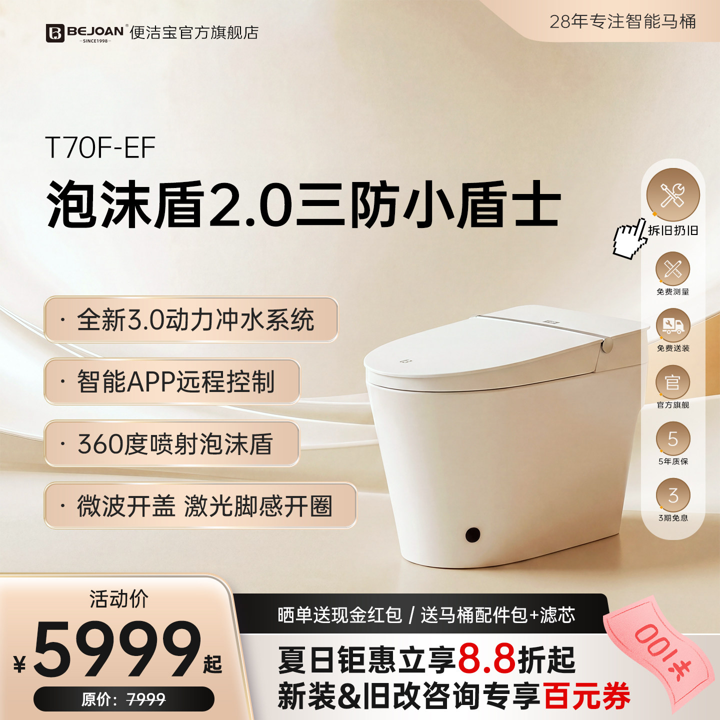 Bejoan便洁宝智能马桶T70 微波翻盖激光脚感翻圈LED显示泡沫盾