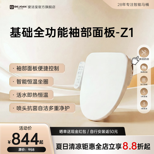 便洁宝除臭座圈加热杀菌马桶盖板