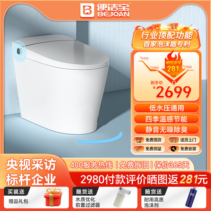 便洁宝智能马桶全自动家用泡沫盾电动通用带水箱坐便器2024新款轻
