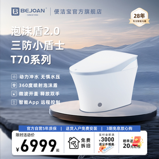 Bejoan便洁宝智能马桶T70微波翻盖激光脚感翻圈LED显示泡沫盾