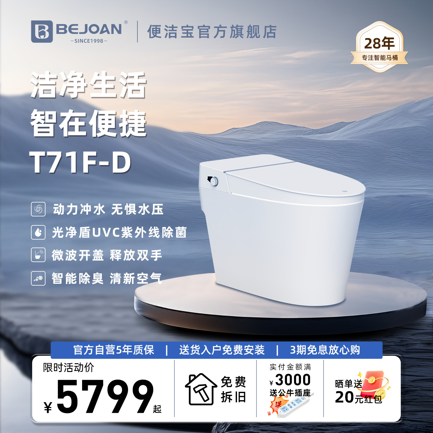 Bejoan便洁宝智能马桶T71离座冲水停电冲水自动合盖冲水