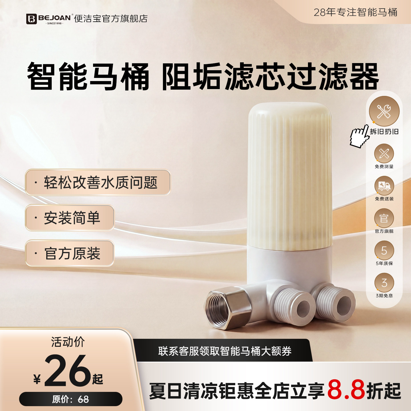 Bejoan便洁宝智能马桶过滤器除垢图片