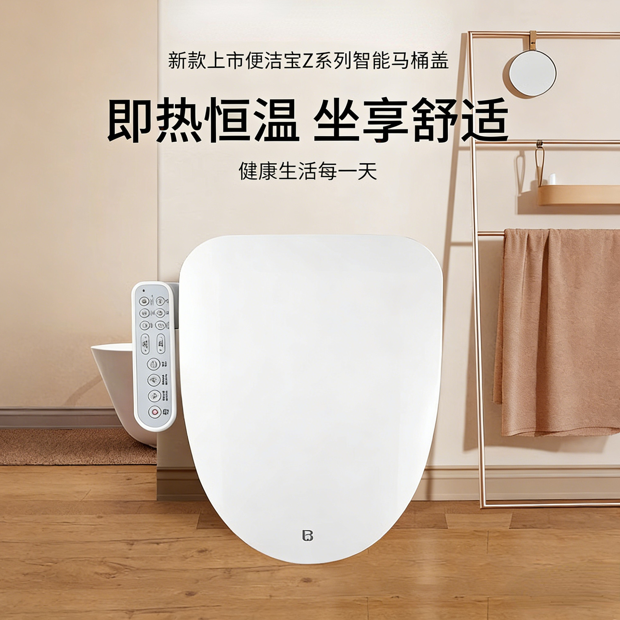 全功能清洗活水即热Z3 Bejoan便洁宝家用除臭冲洗烘干智能马桶盖