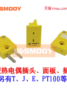 K型黄插头K型热电偶插头插座面板连接器MPJ-K-F SMPW-K-M/F公母插