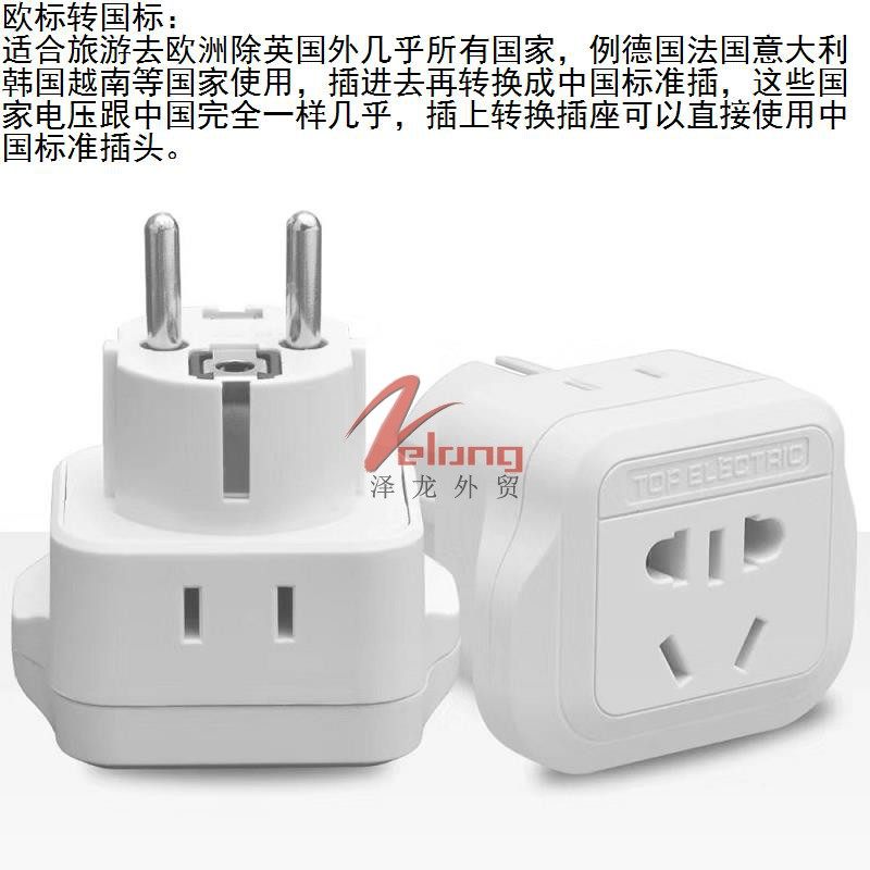 高端做工英标德标欧标插座转换转换插头香港韩国插头转换器