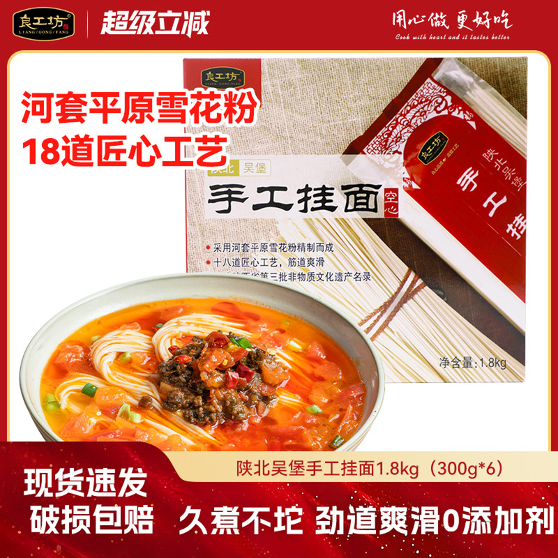 良工坊手工掛面1.8kg陜西空心掛面速食面非遺手工掛面細面條盒裝