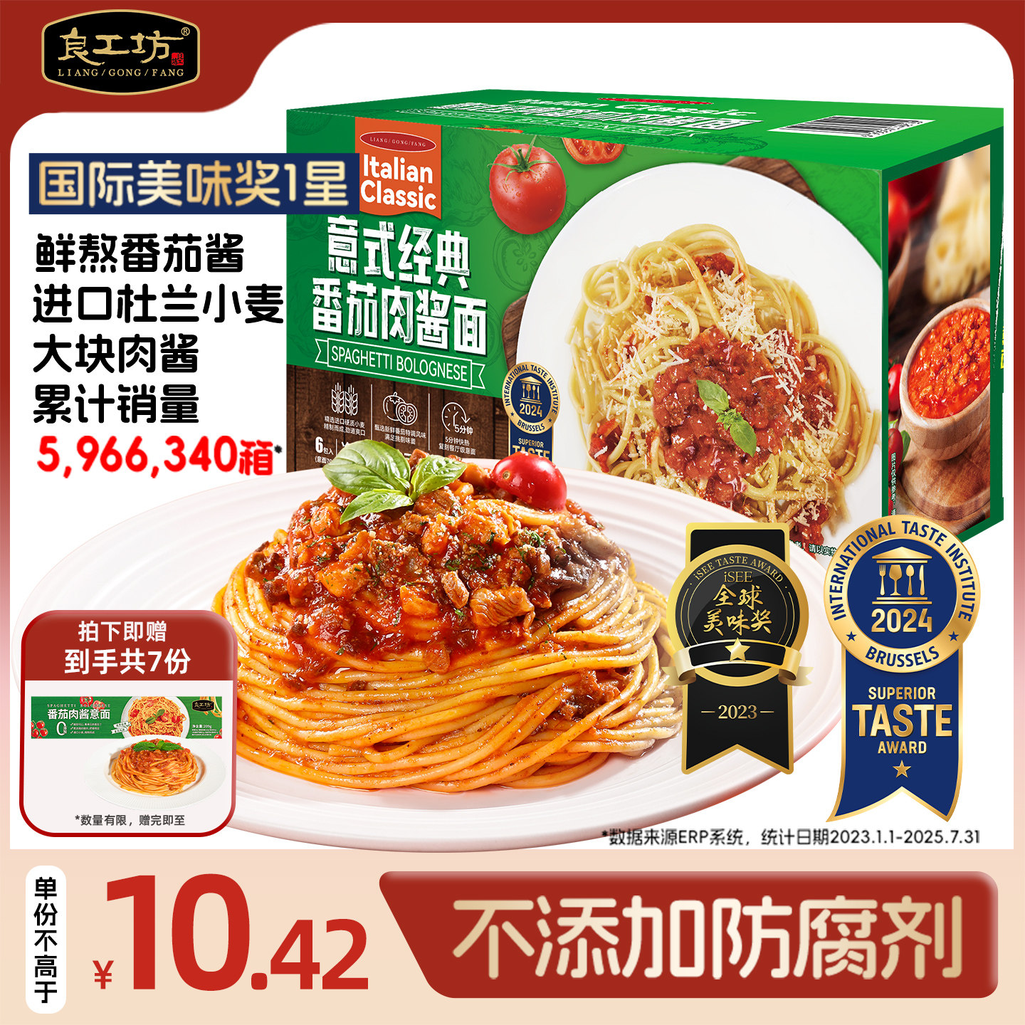 下拉补贴】良工坊番茄肉酱意面儿童意式经典速食意大利面年货礼盒,粮油调味/速食/干货/烘焙,意大利面,淘宝优惠券,粉丝福利购,淘宝优惠卷