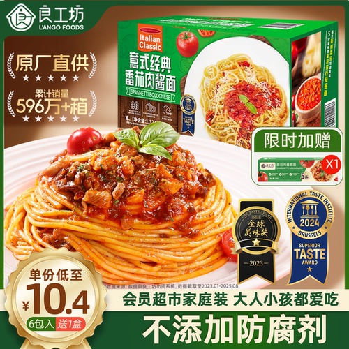 良工坊意大利面番茄肉酱意面