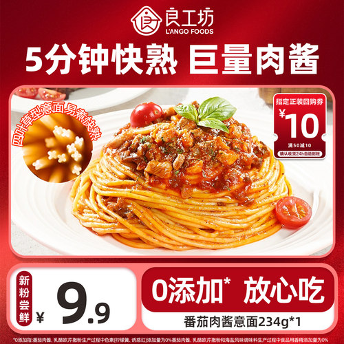 5分钟快熟番茄肉酱意大利面