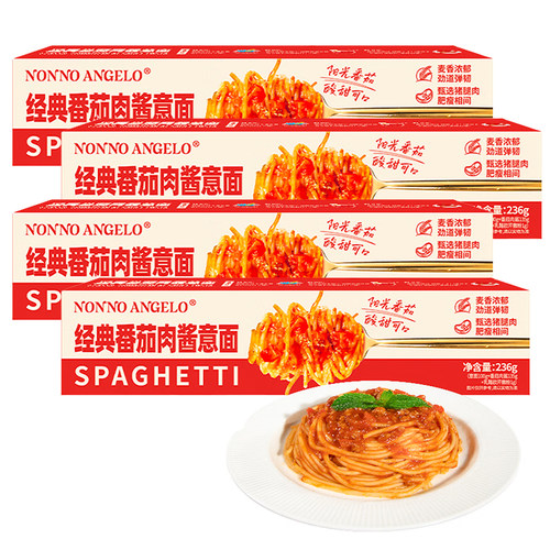 nonno angelo番茄肉酱意大利面正品经典意式意面早餐拌面236g*4盒