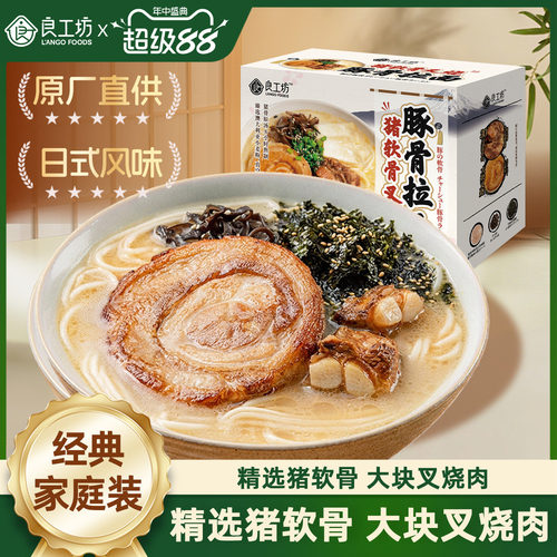 良工坊日式豚骨拉面箱装商超同款