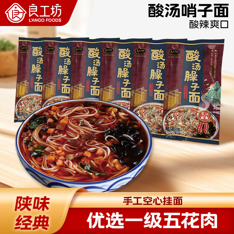 良工坊酸汤臊子面6袋夜宵速食面台湾牛肉面汤面拌面速食组合装