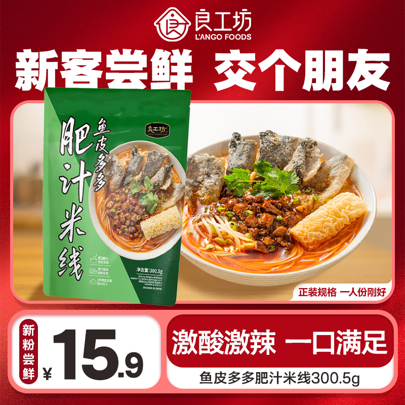 良工坊鱼皮多多肥汁米线