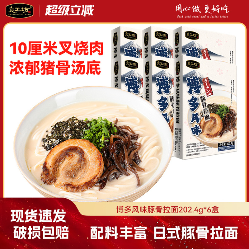 良工坊博多風(fēng)味叉燒豚骨拉面方便速食面6盒日式豚骨面湯面夜宵