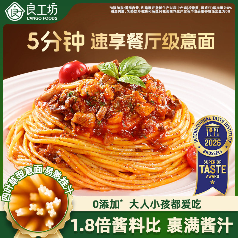 良工坊番茄肉酱意面5分钟快熟