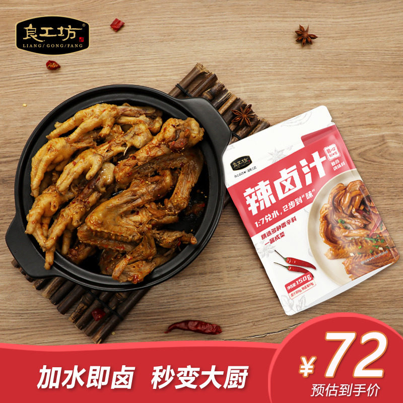 良工坊辣卤汁900g山姆复合调味料浓缩老卤料汁四川味自家调料配方属于什么档次？